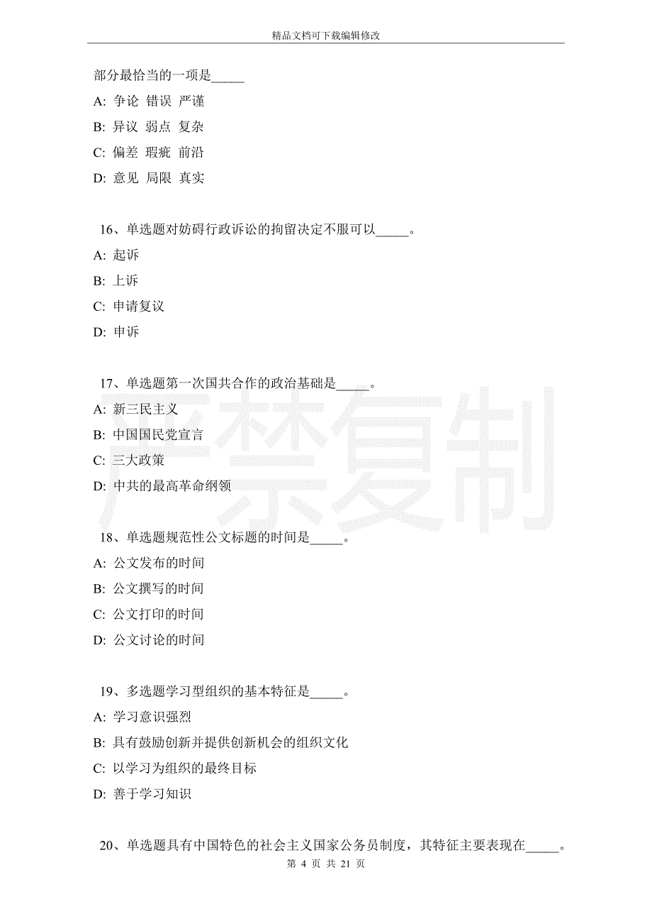 广西壮族百色市田东县综合知识试题汇编【2021年-2021年详细解析版】_第4页