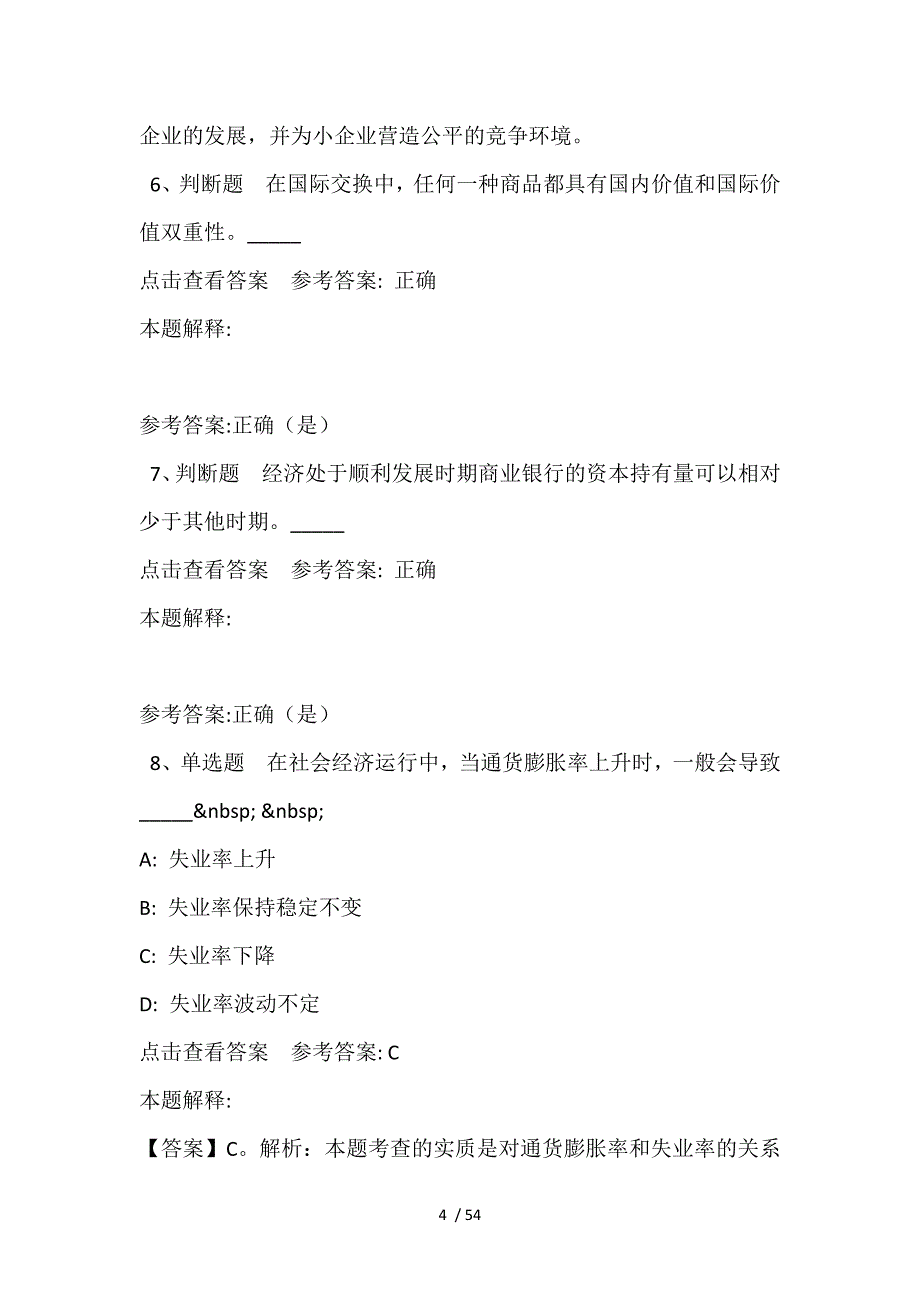 《综合素质》考点经济考点(2021年含答案)_第4页