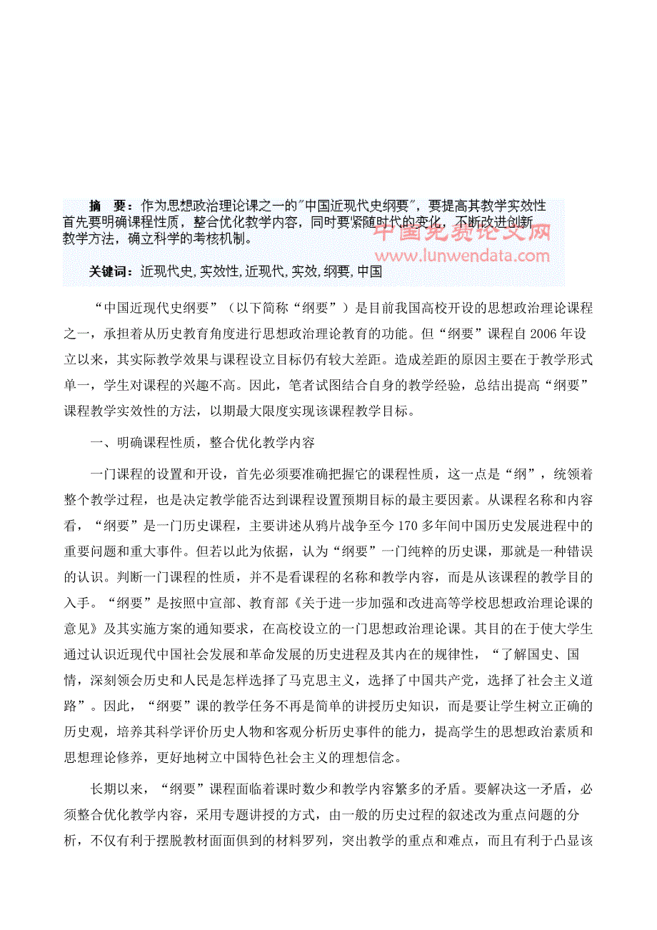 增强中国近现代史纲要教学实效性的思考_第2页