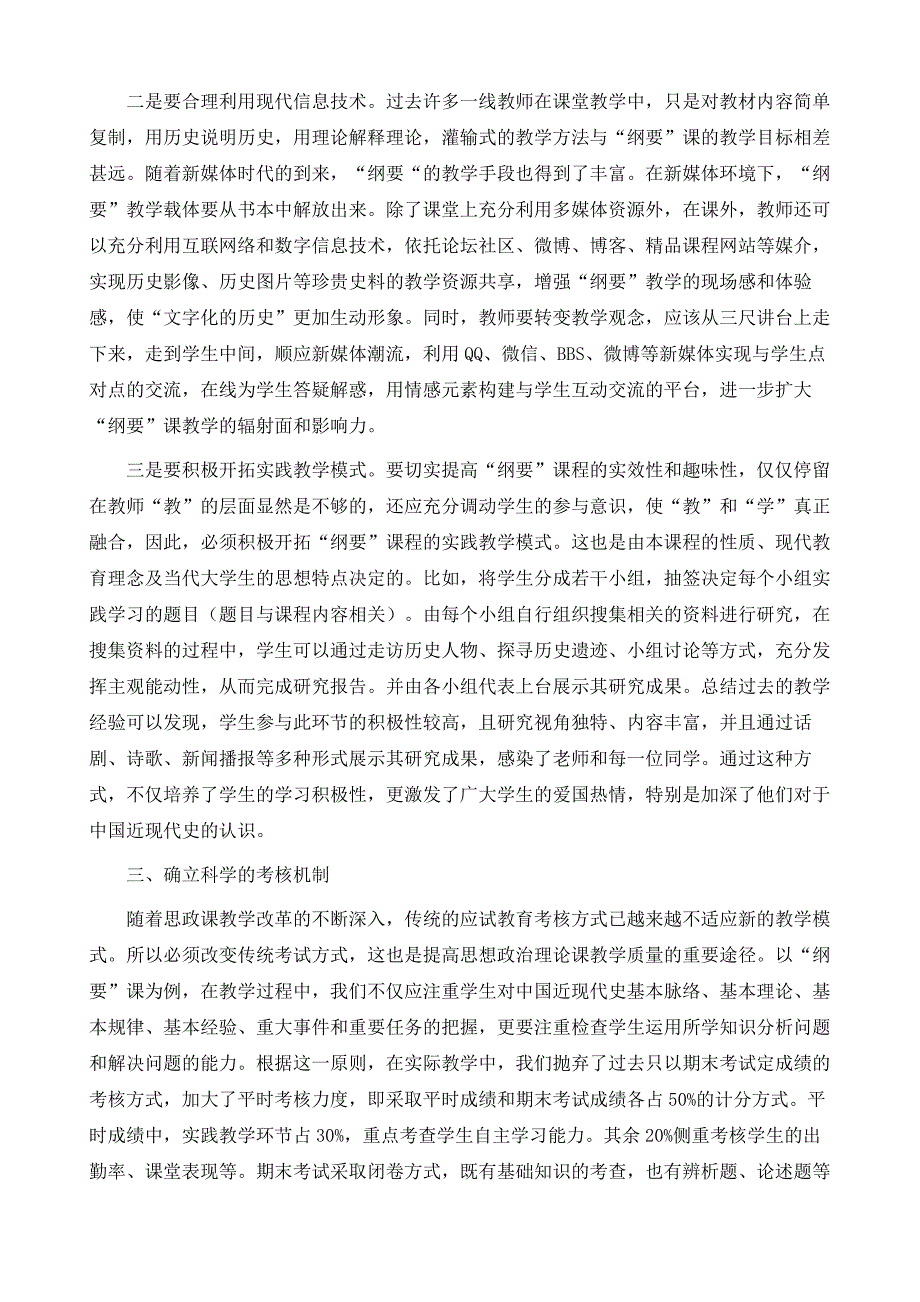 增强中国近现代史纲要教学实效性的思考_第4页