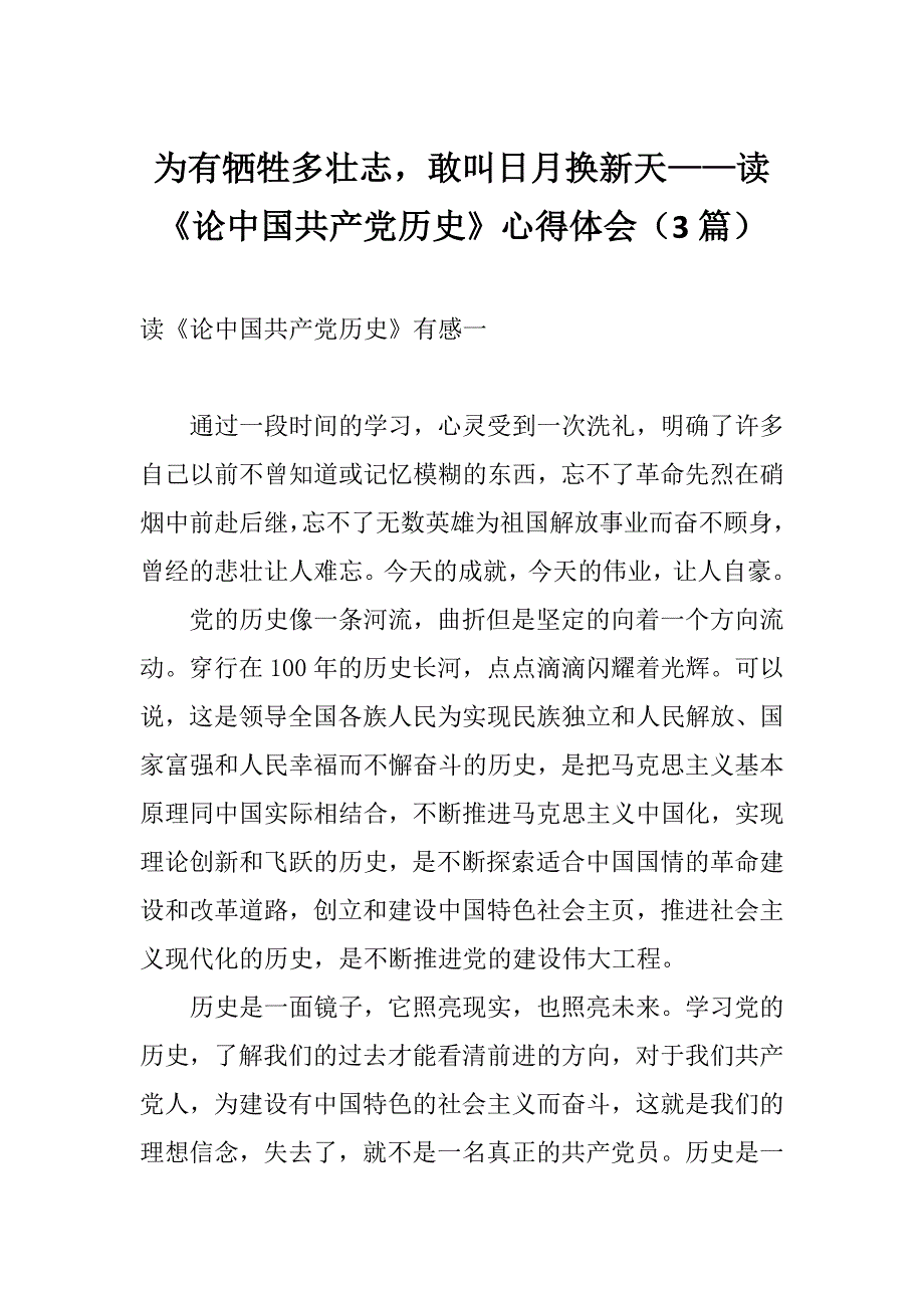 《论中国共产党历史》心得体会_第1页