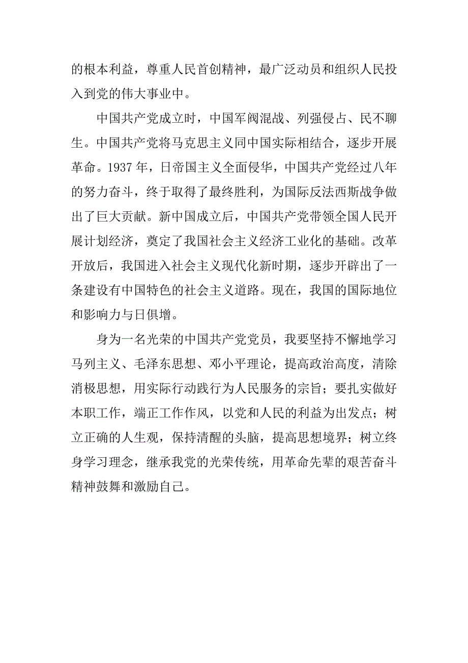《论中国共产党历史》心得体会_第3页