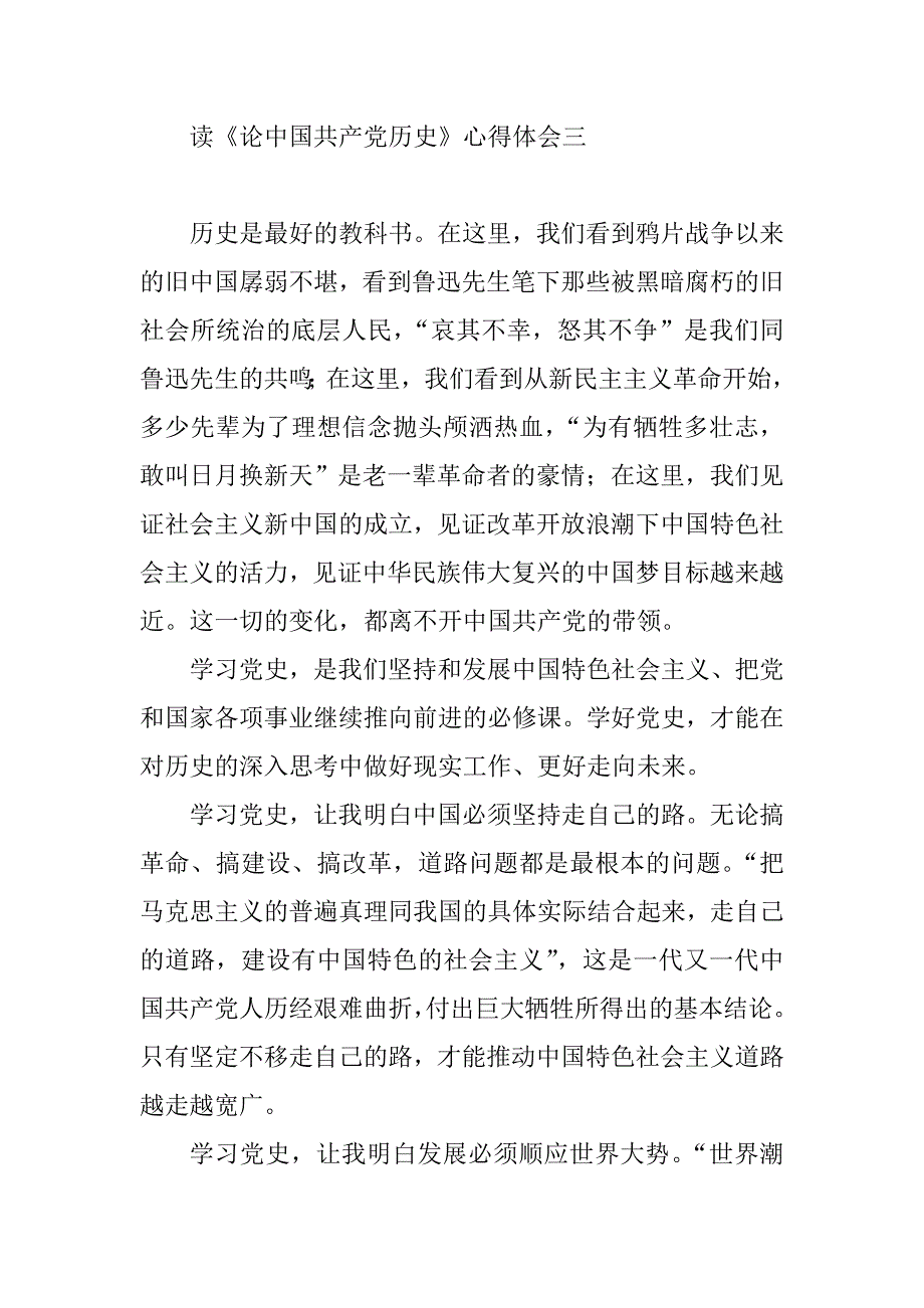 《论中国共产党历史》心得体会_第4页