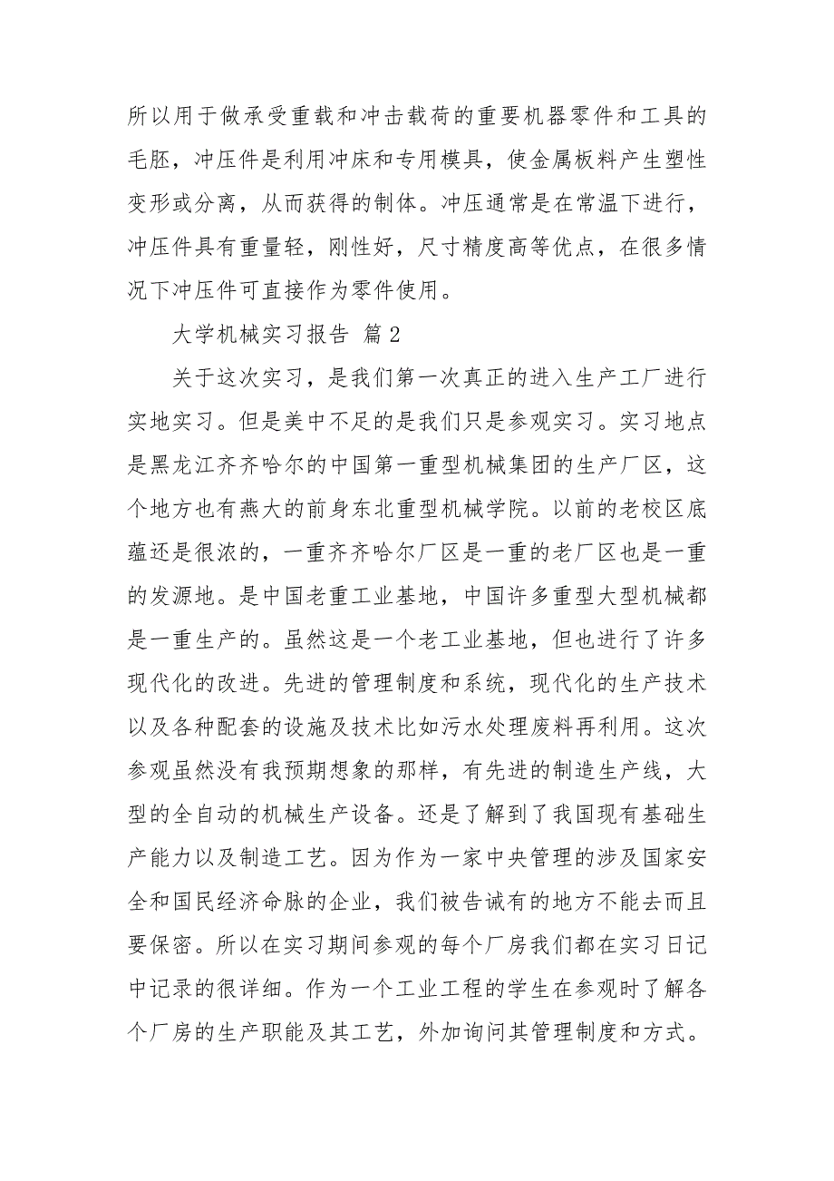大学机械实习报告合集5篇_第3页