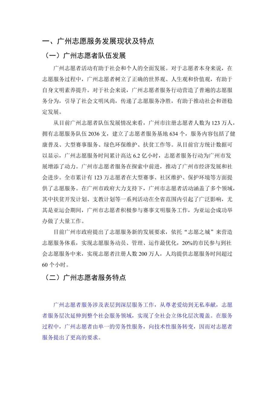 广州志愿服务建设与长效机制研究+修改稿[精选]_第2页