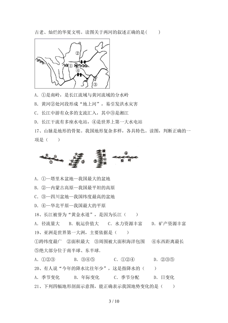 2021年中图版八年级地理上册第一次月考考试及答案【A4版】_第3页