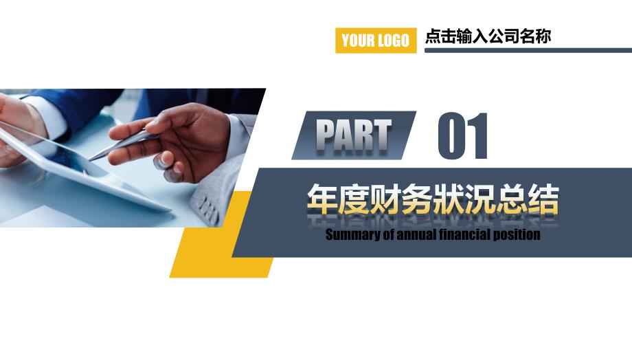 财务分析企业财务报表管理年终总结报告实用PPT授课课件_第3页