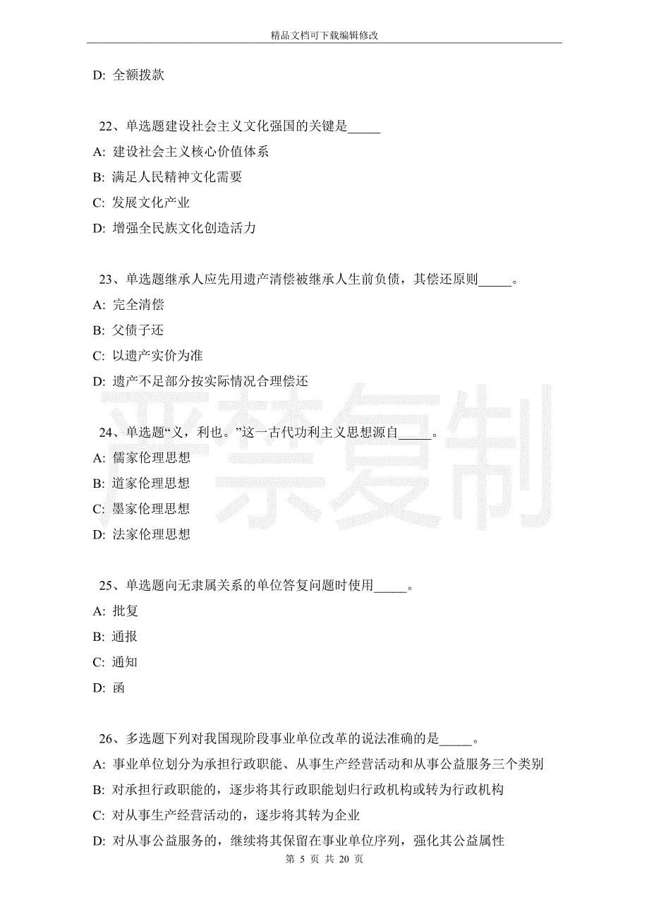 山西省运城市绛县公共基础知识高频考点试题汇编【2021年-2021年详细解析版】_第5页