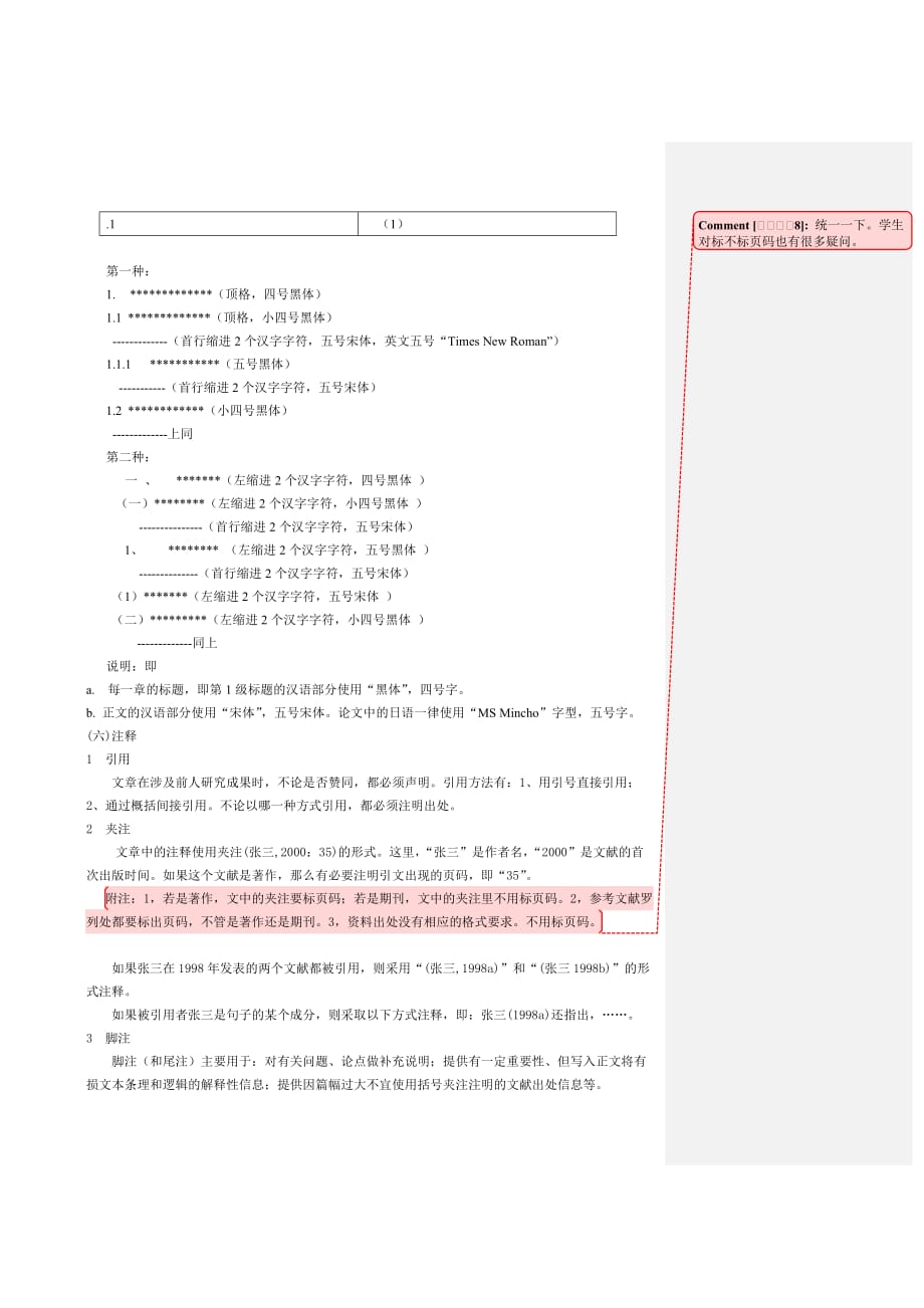 日语专业本科论文格式要求[精选]_第4页