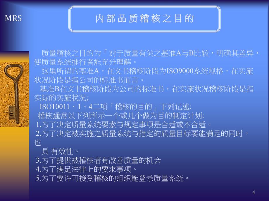 ISO9000 内部质量稽核训练教材_第4页