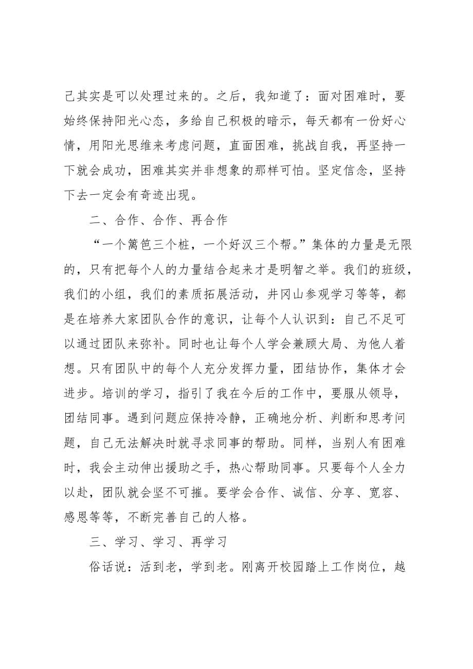 公司岗前培训心得体会总结_第5页