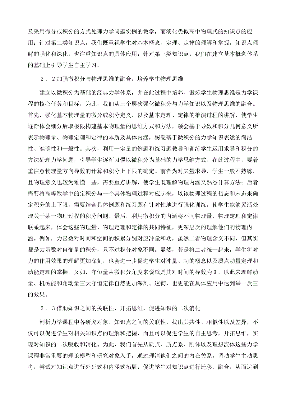 试论物理学专业力学课程教学改革_第4页