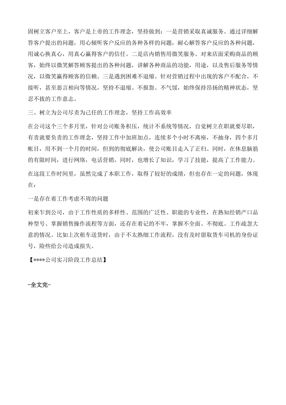 公司实习阶段工作总结_第3页