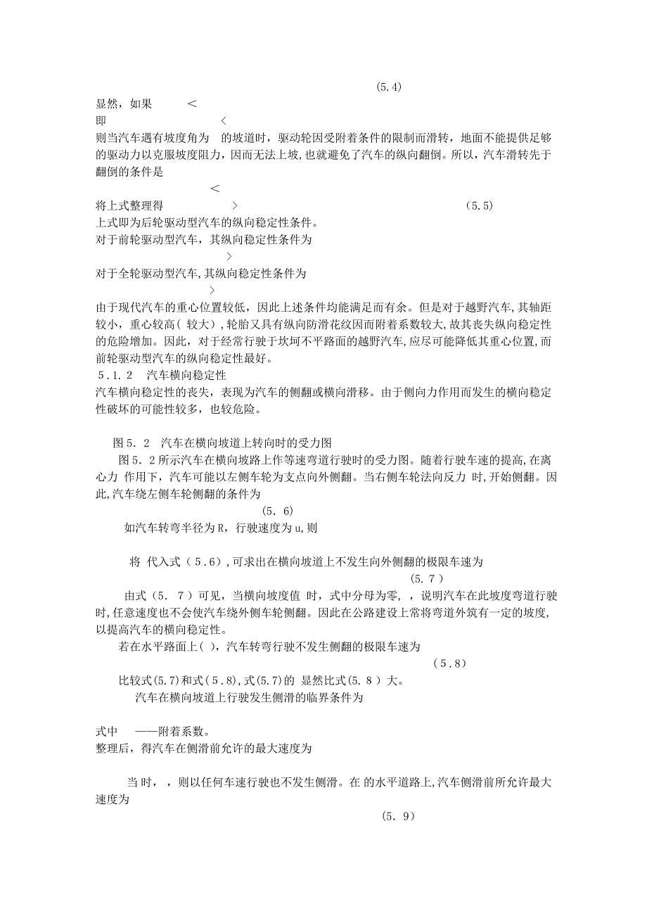 自-汽车理论5汽车的操纵稳定性_第2页