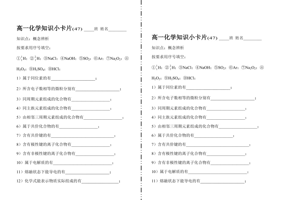 高一化学知识小卡片概念辨析_第1页