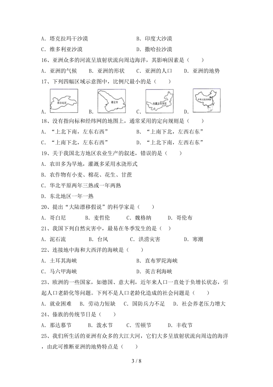 2021年中图版九年级地理上册期末总复习（带答案）_第3页