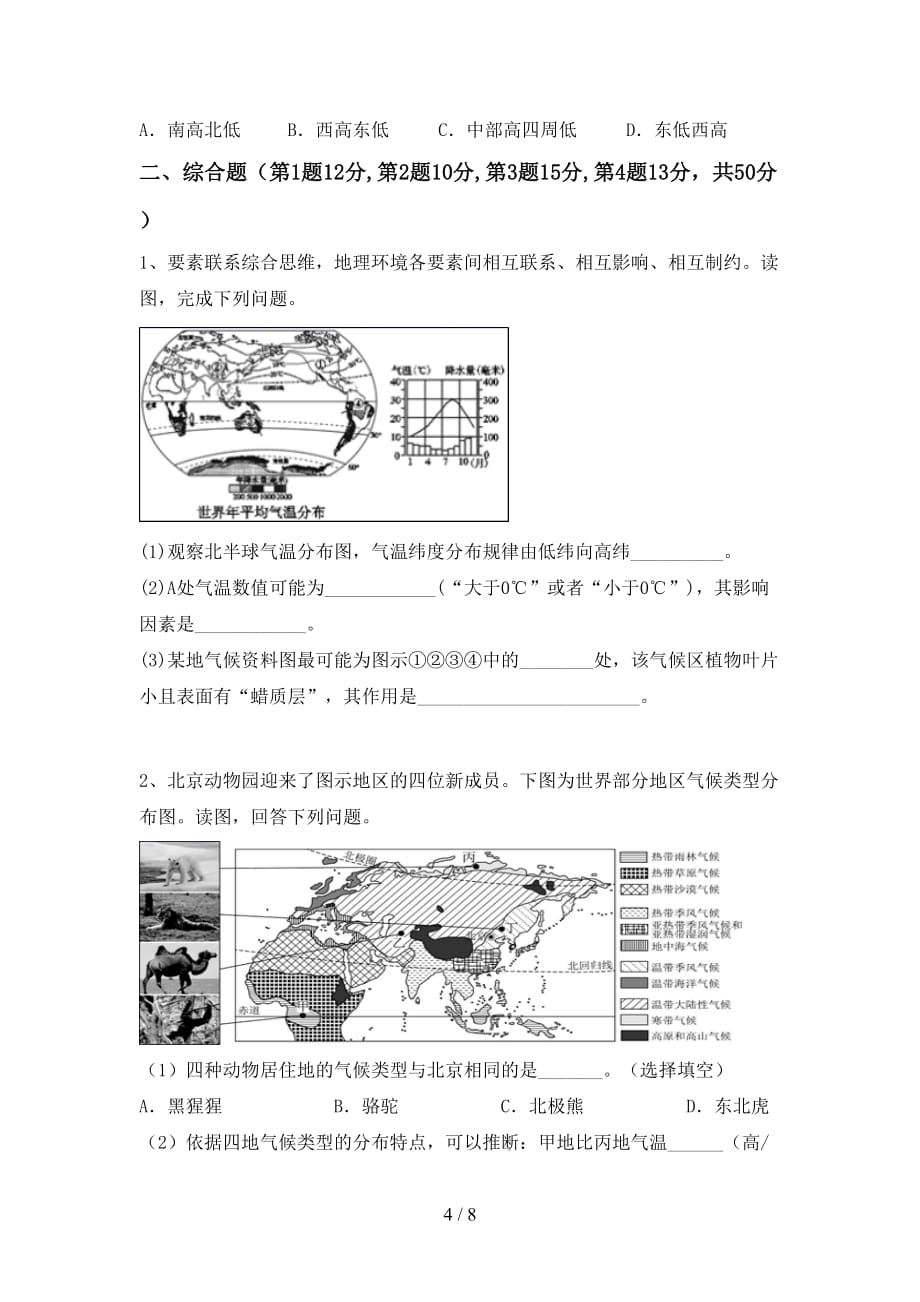 2021年中图版九年级地理上册期末总复习（带答案）_第4页