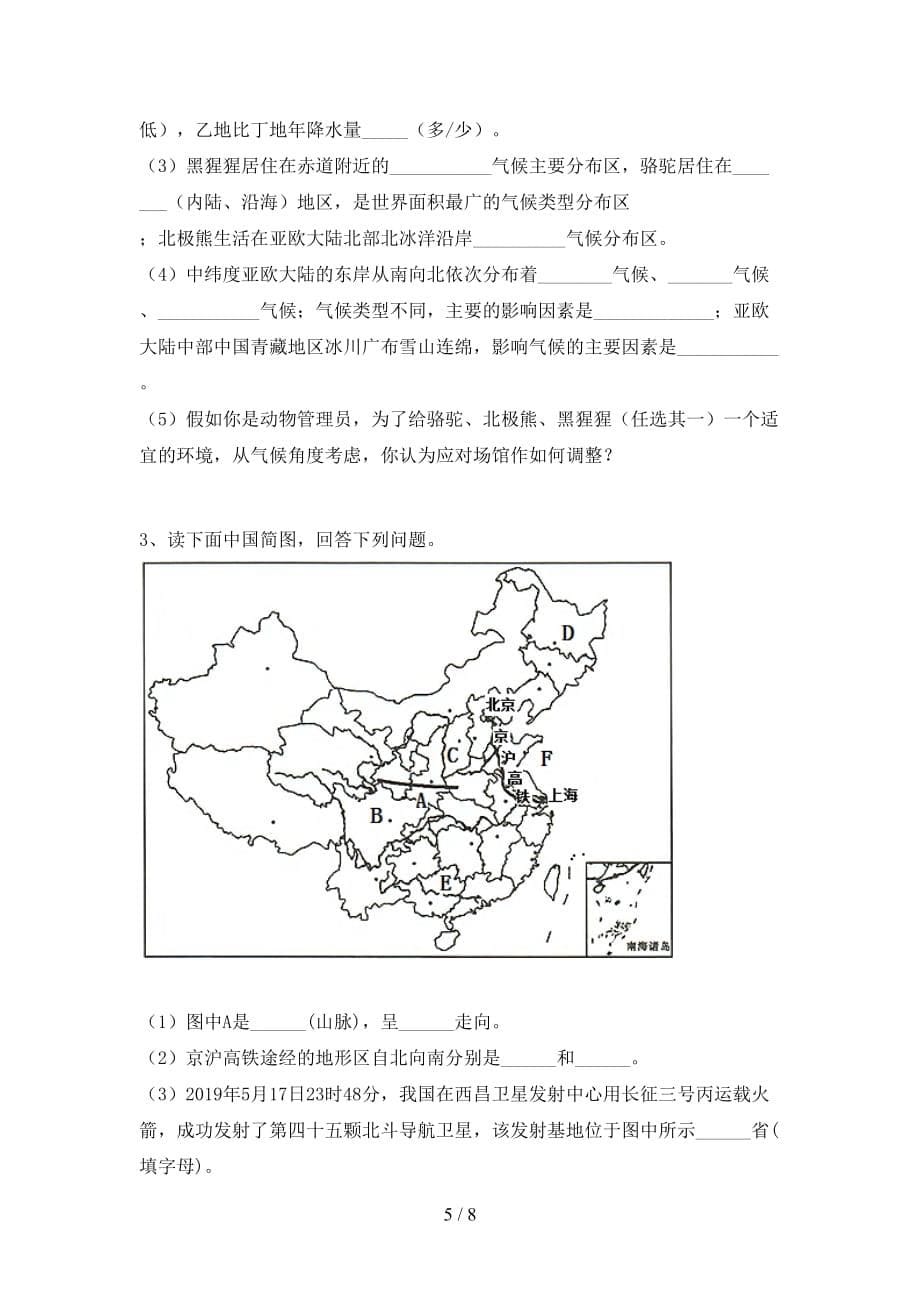 2021年中图版九年级地理上册期末总复习（带答案）_第5页