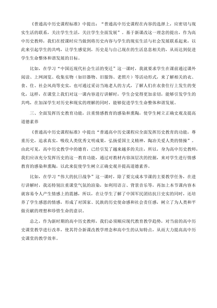 新课改背景下高中历史课堂教学改革探析_第3页