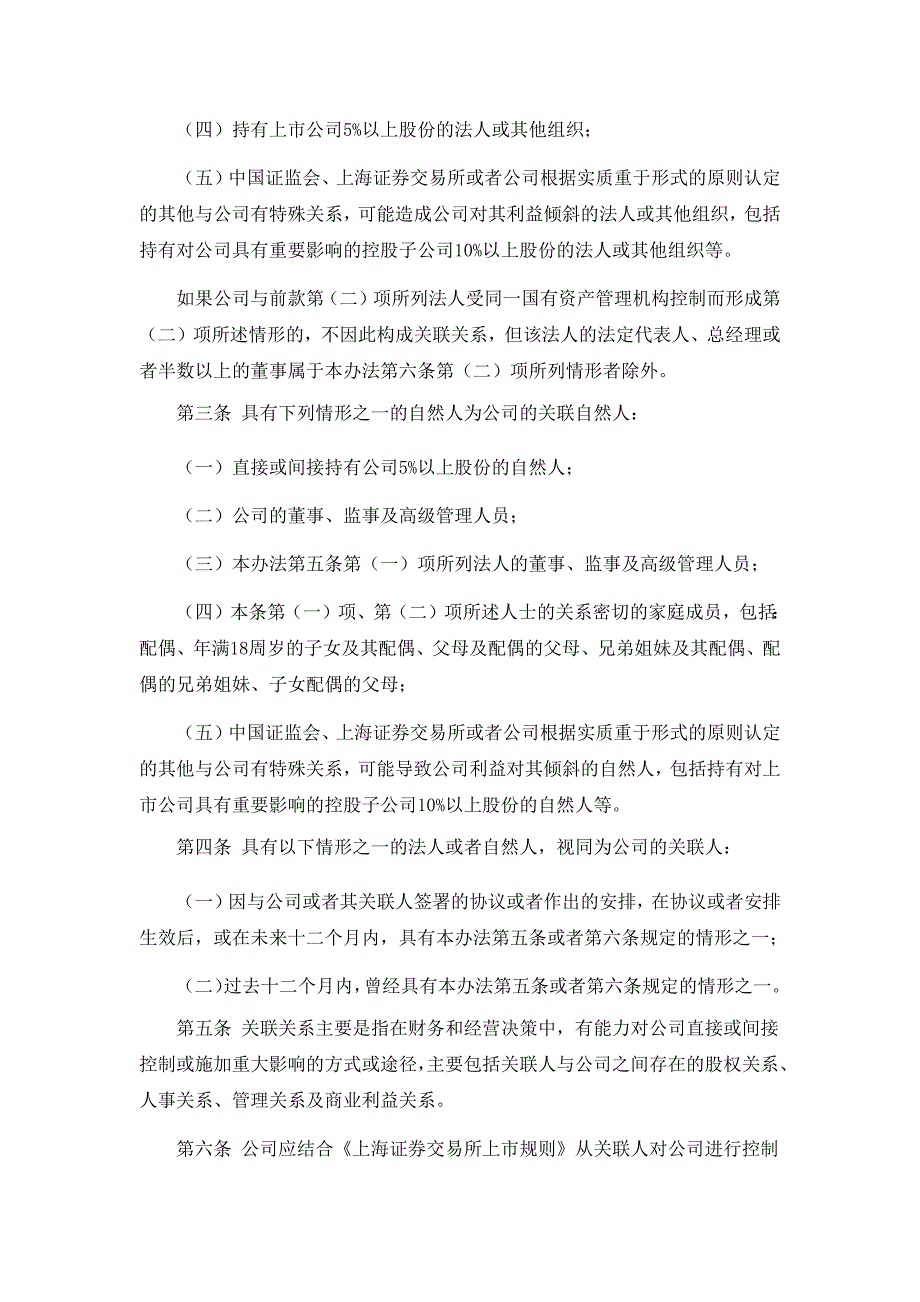 关联交易管理办法[共13页]_第2页