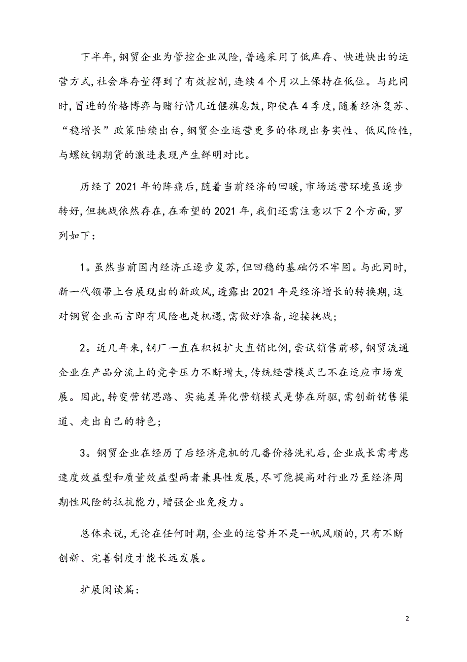 钢材行业年度总结【新模板】_第2页