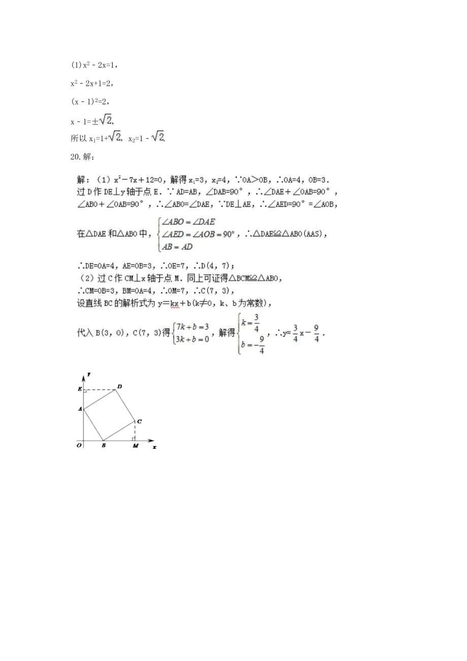 2021年湘教版数学九年级上册2.2《一元二次方程的解法》课时练习（含答案）_第5页