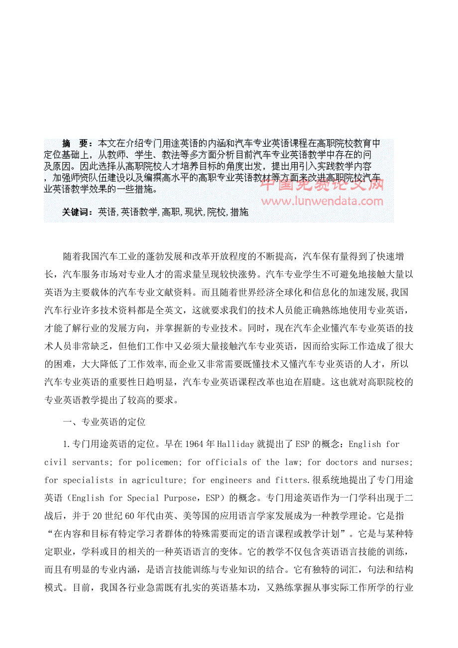 浅析高职院校汽车专业英语教学现状及改进措施_第2页