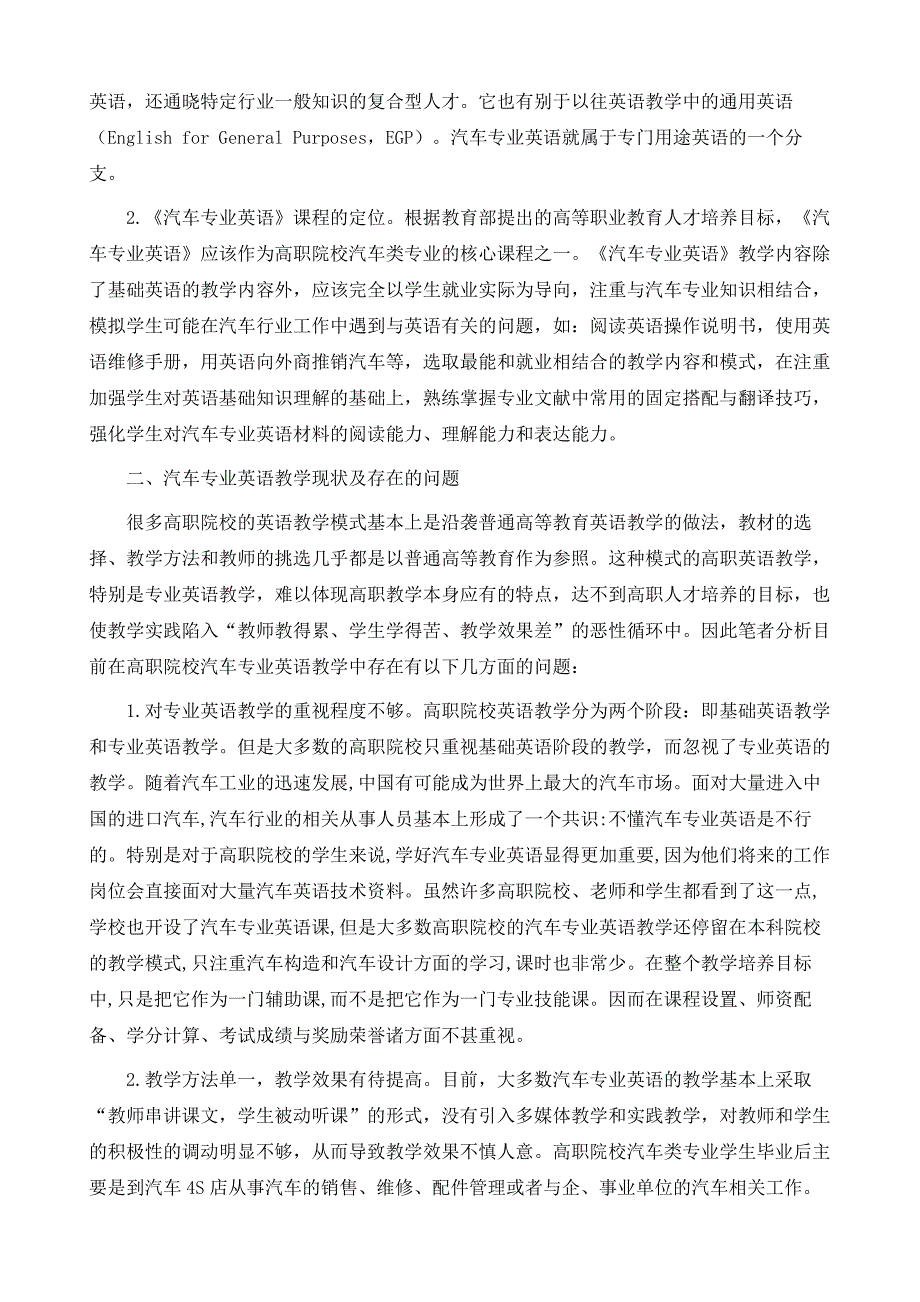 浅析高职院校汽车专业英语教学现状及改进措施_第3页