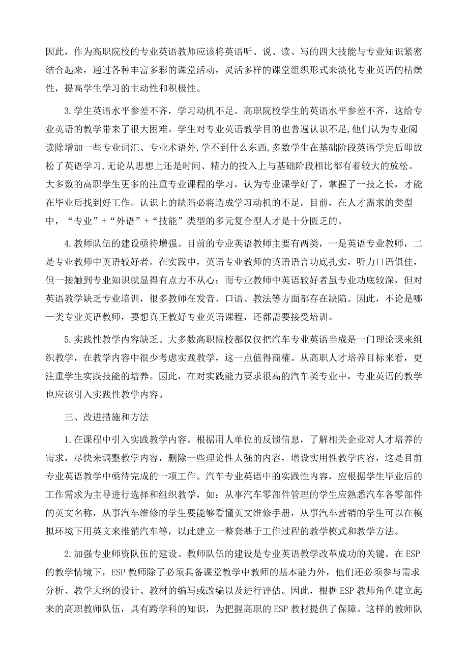 浅析高职院校汽车专业英语教学现状及改进措施_第4页