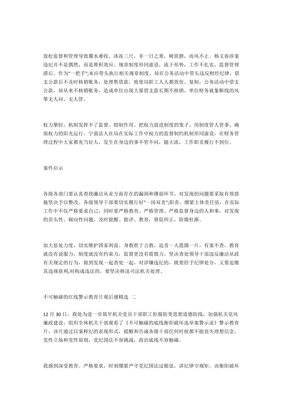 不可触碰的红线警示教育片观后感精选 不可触碰的纪律红线警示教育片_第2页