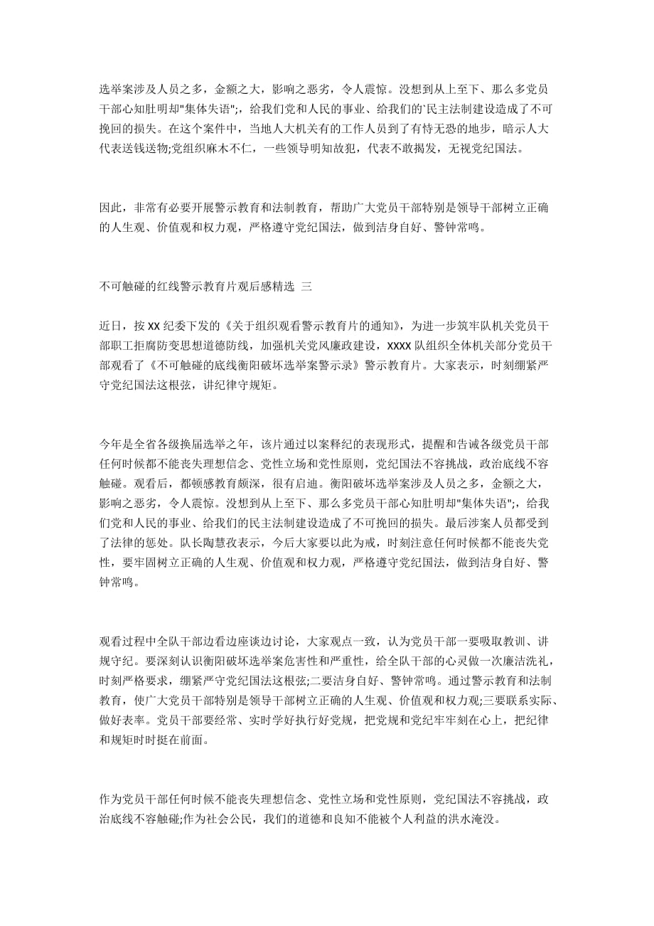 不可触碰的红线警示教育片观后感精选 不可触碰的纪律红线警示教育片_第3页