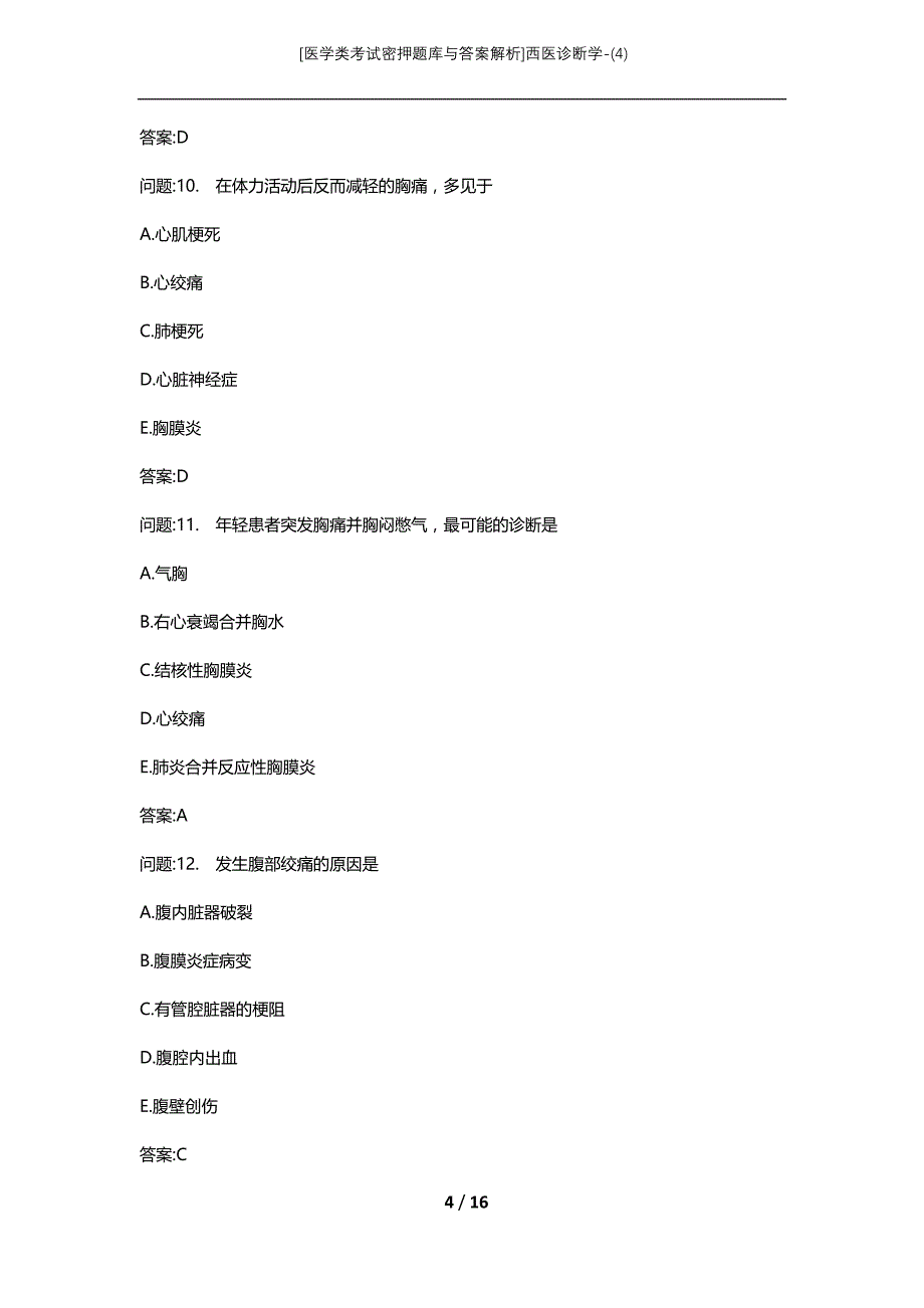 [医学类考试密押题库与答案解析]西医诊断学-(4)_第4页
