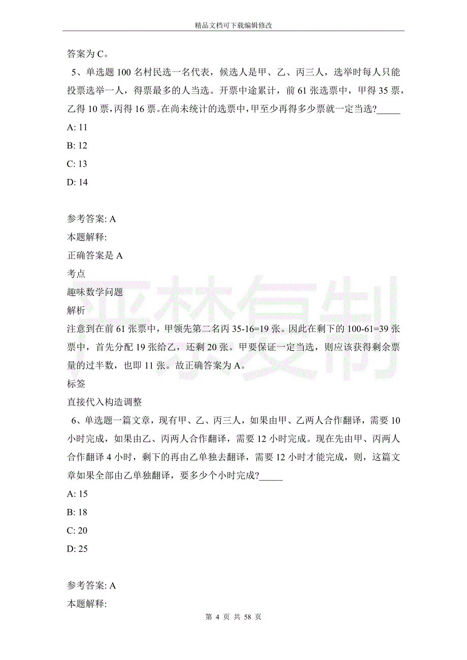 事业单位考试考点数学运算(2021年版)_1_第4页