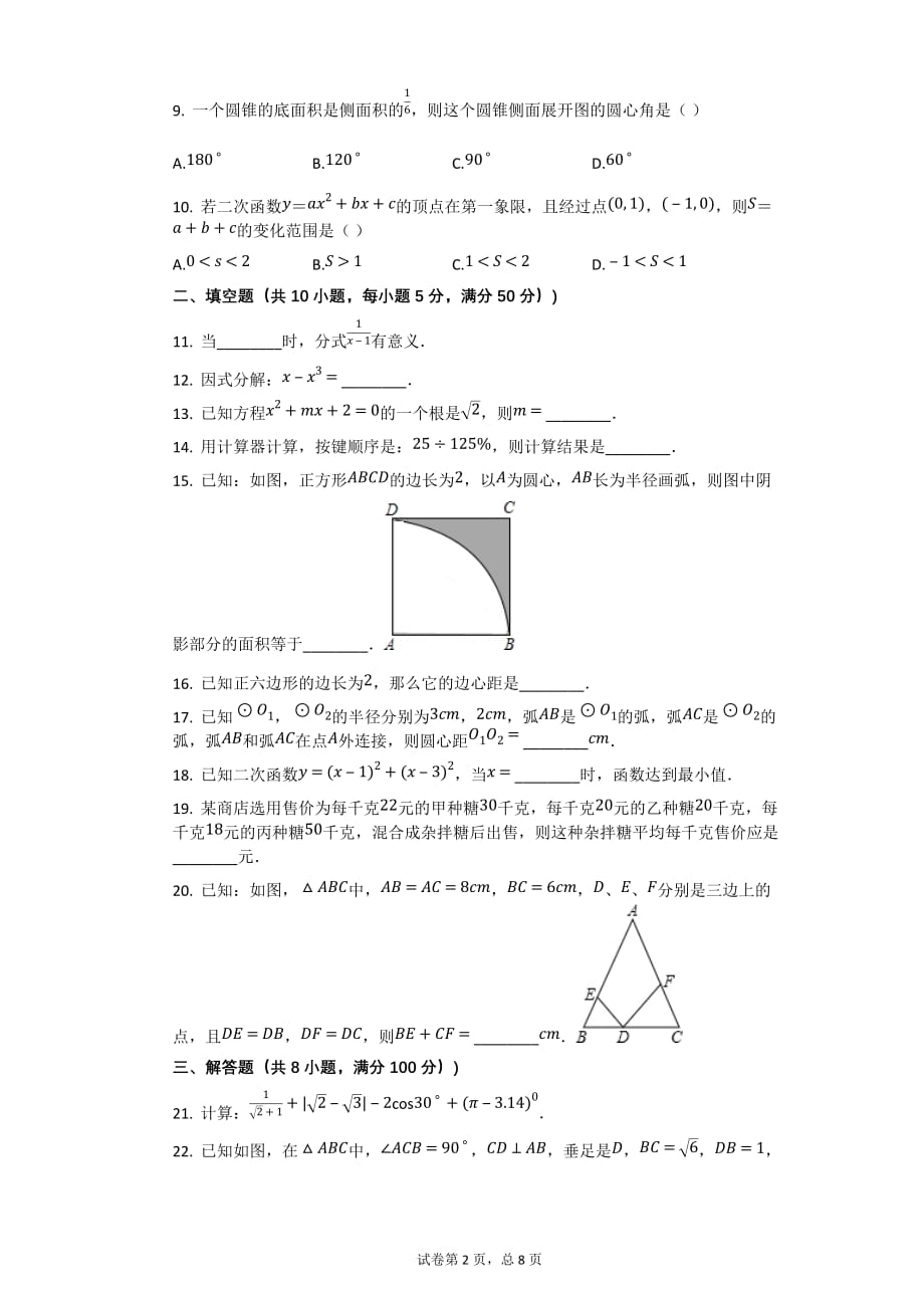 1998年浙江省湖州市中考数学试卷【初中数学中考数学试卷含答案word可编辑】_第2页