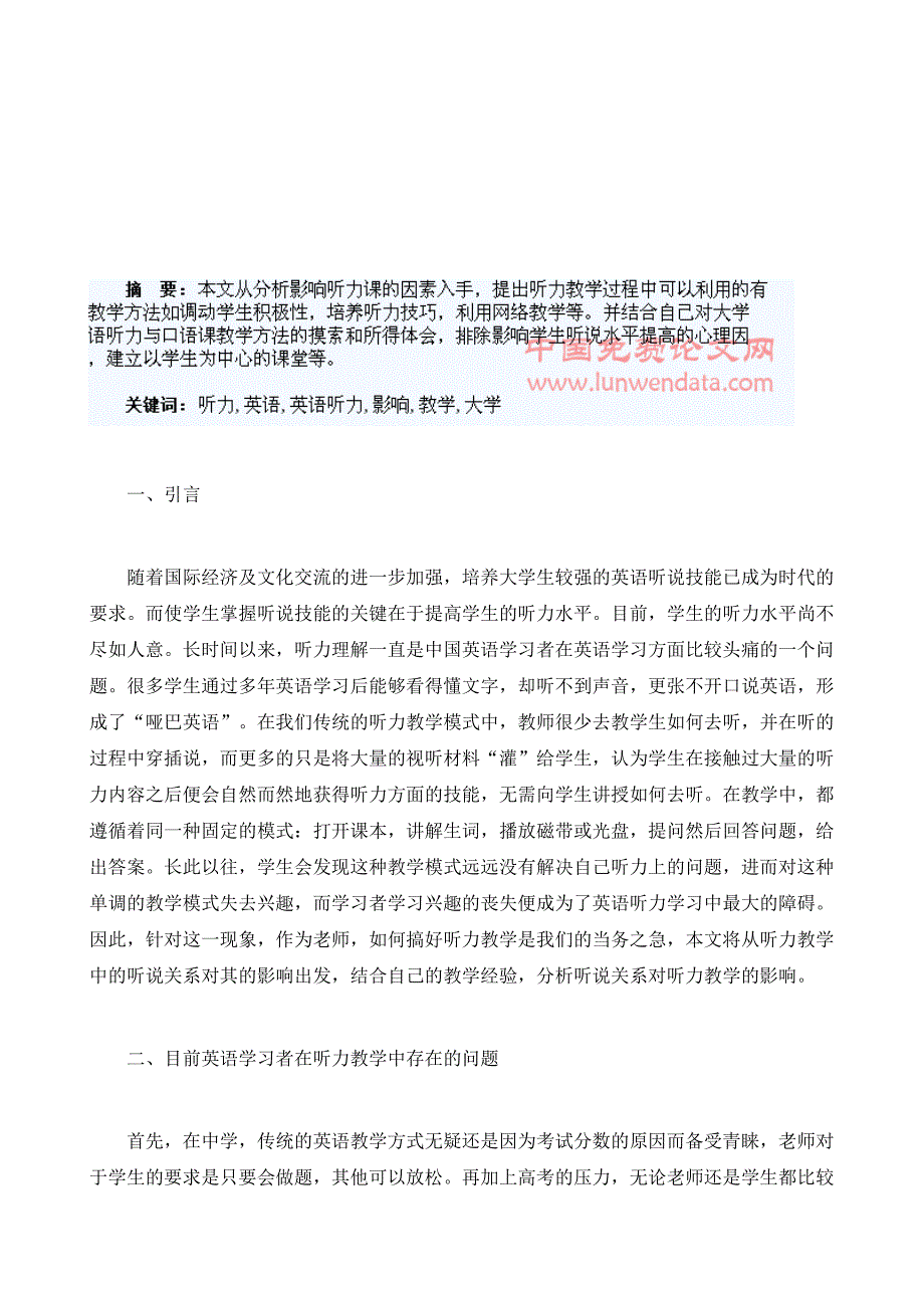 浅析大学英语听力教学中听说关系对听力理解的影响_第2页