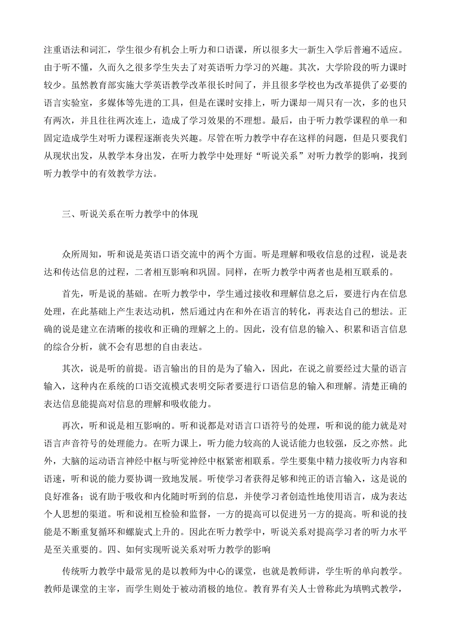 浅析大学英语听力教学中听说关系对听力理解的影响_第3页