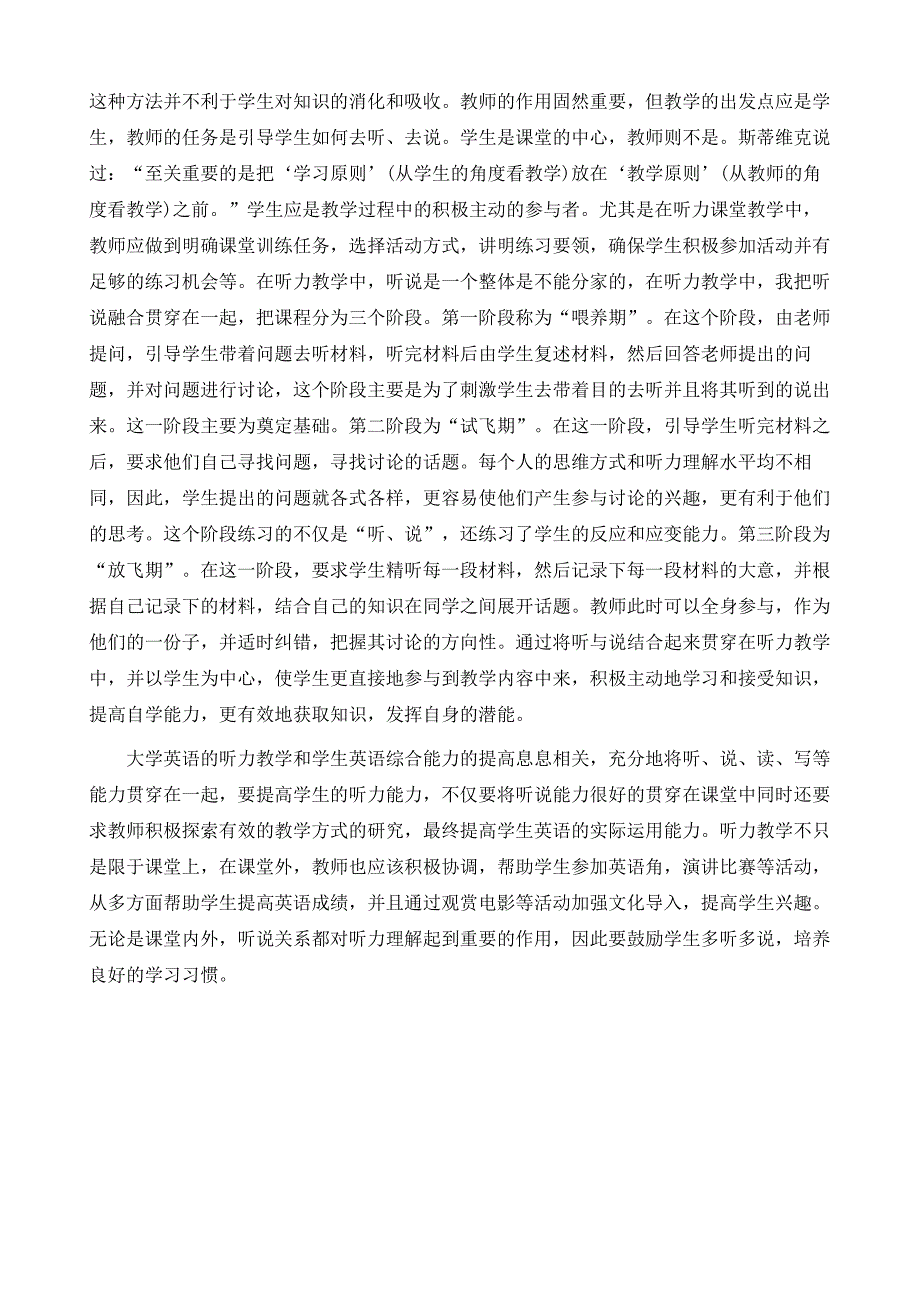 浅析大学英语听力教学中听说关系对听力理解的影响_第4页