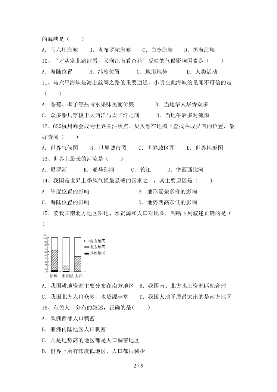 2021年中图版八年级地理上册第一次月考考试及答案【精品】_第2页