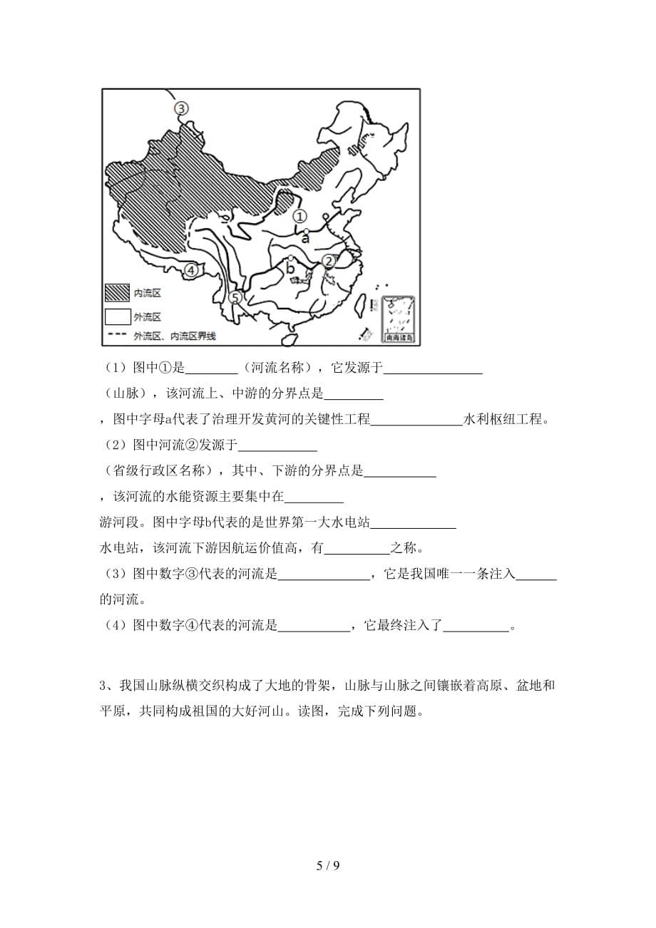 2021年中图版八年级地理上册第一次月考考试及答案【精品】_第5页