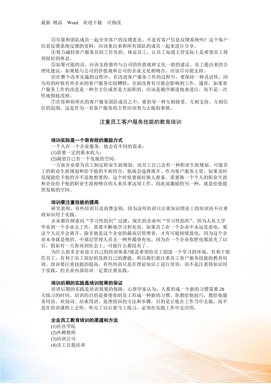 打造无敌客户服务团队讲义_第2页