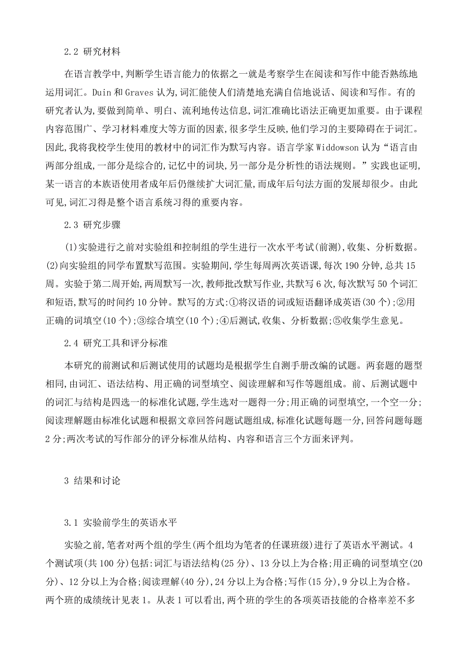 论默写英语词汇对教学的影响_第3页