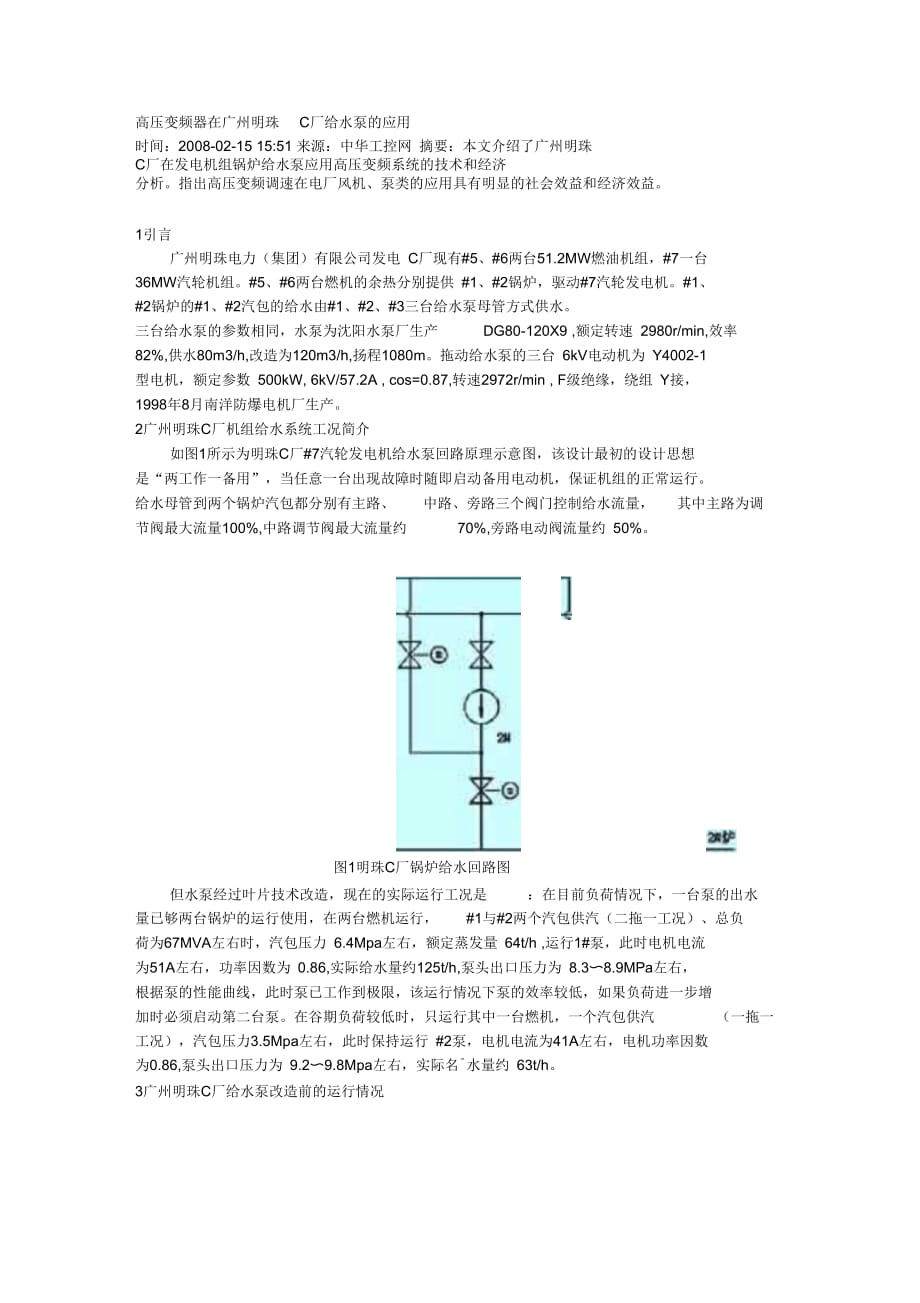 高压变频器在广州明珠C厂给水泵的应用_第1页