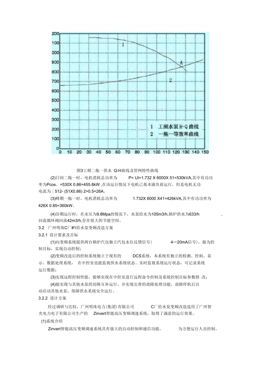 高压变频器在广州明珠C厂给水泵的应用_第3页