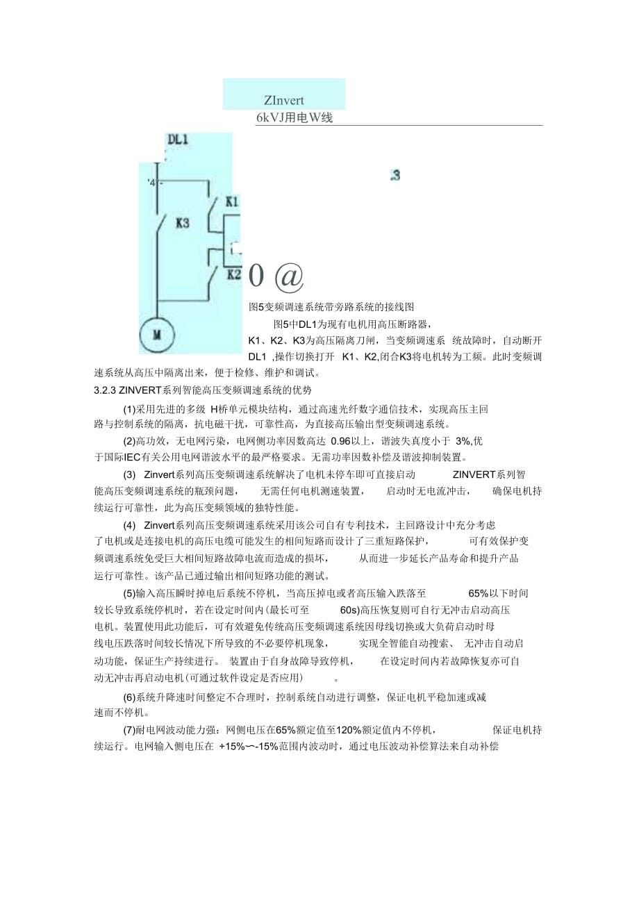 高压变频器在广州明珠C厂给水泵的应用_第5页