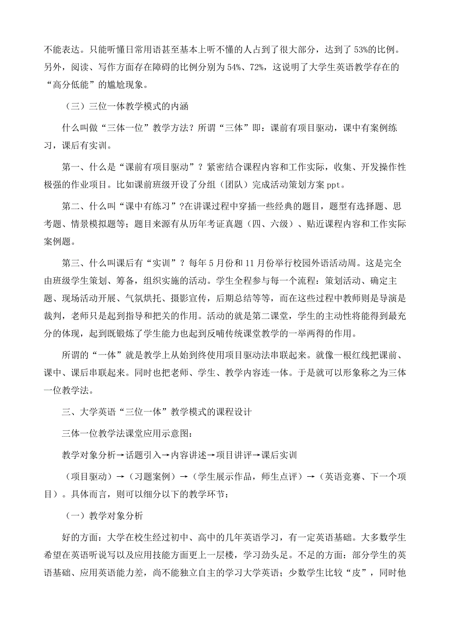 基于构建主义的大学英语三位一体教学模式研究_第3页