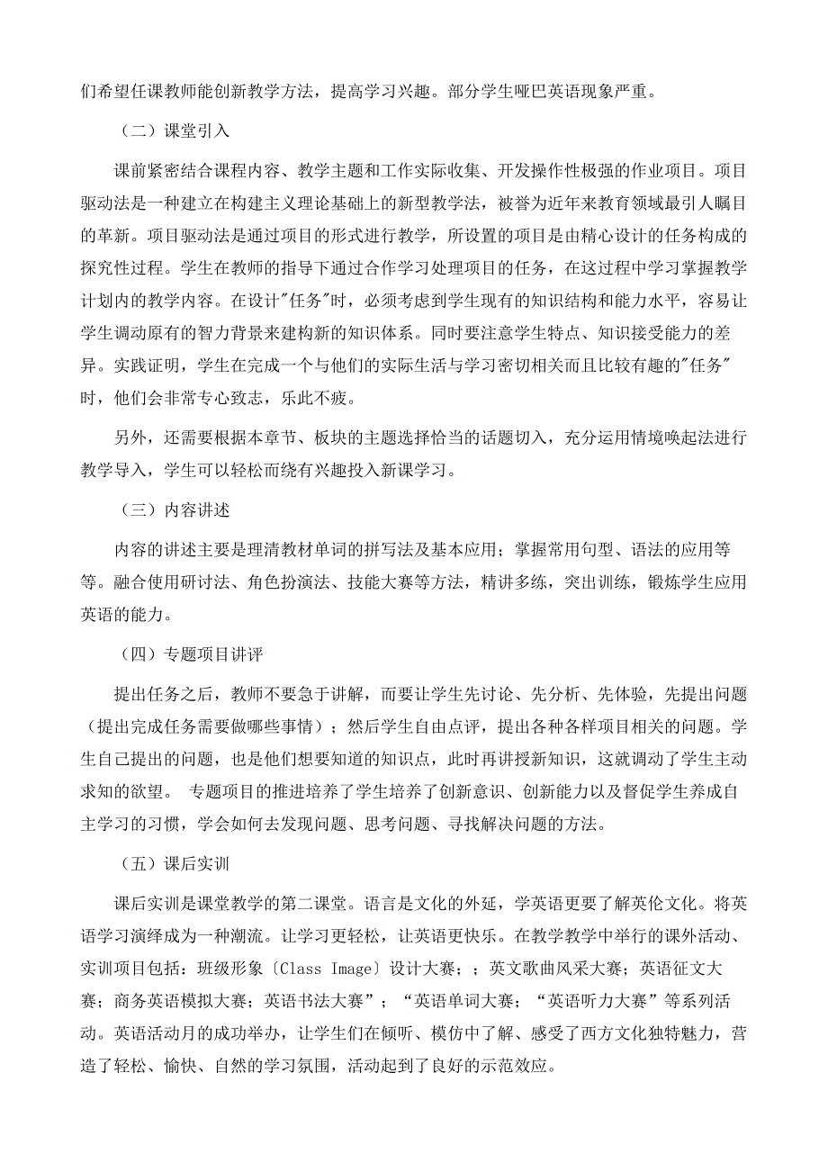 基于构建主义的大学英语三位一体教学模式研究_第4页