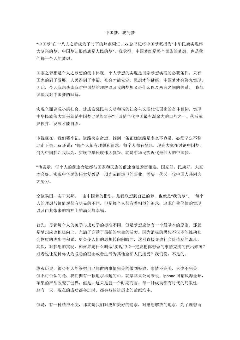 中国梦我的梦_145_第1页