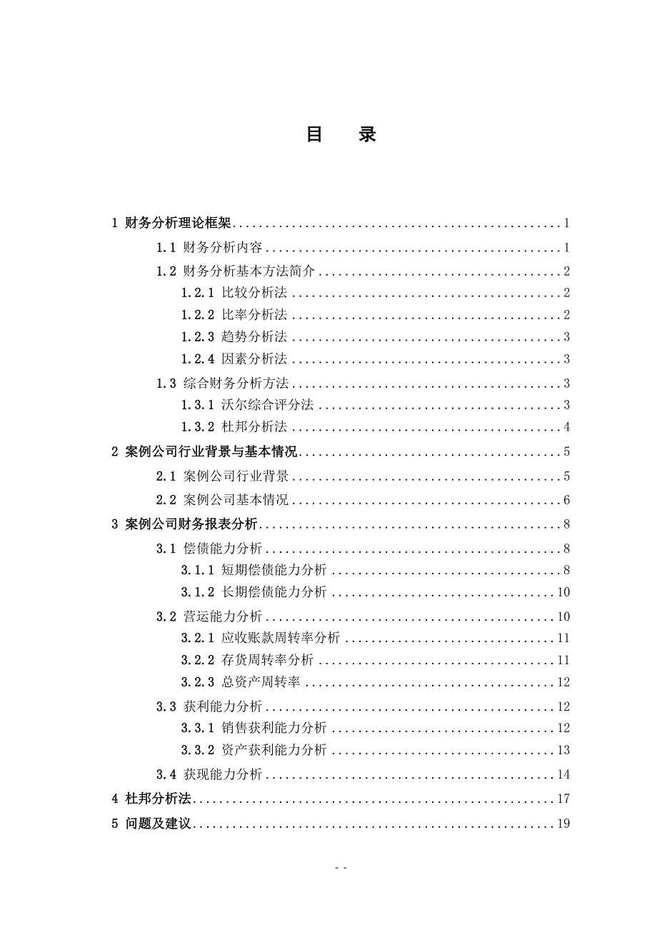 苏宁云商财务报表分析[精选]_第4页