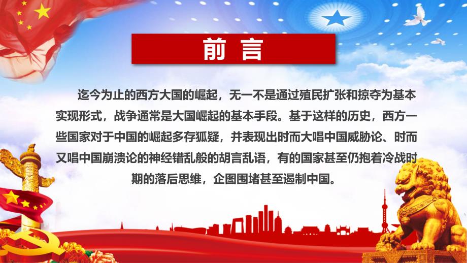 红色党政党建党课风公务员年终总结实用PPT授课课件_第2页