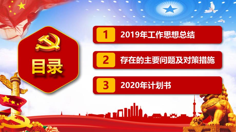 红色党政党建党课风公务员年终总结实用PPT授课课件_第3页